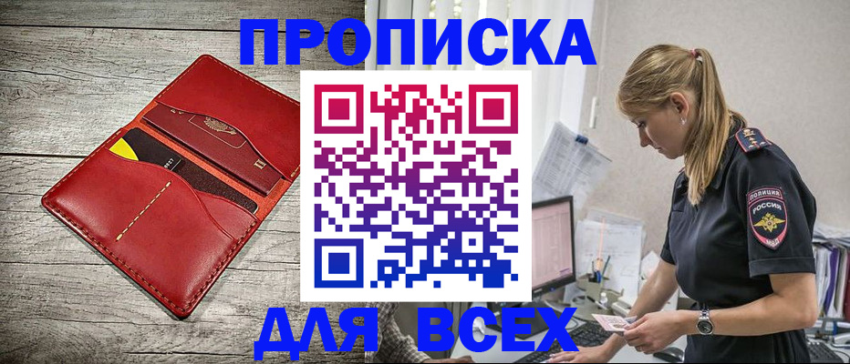 прописка ребенка в Альметьевске